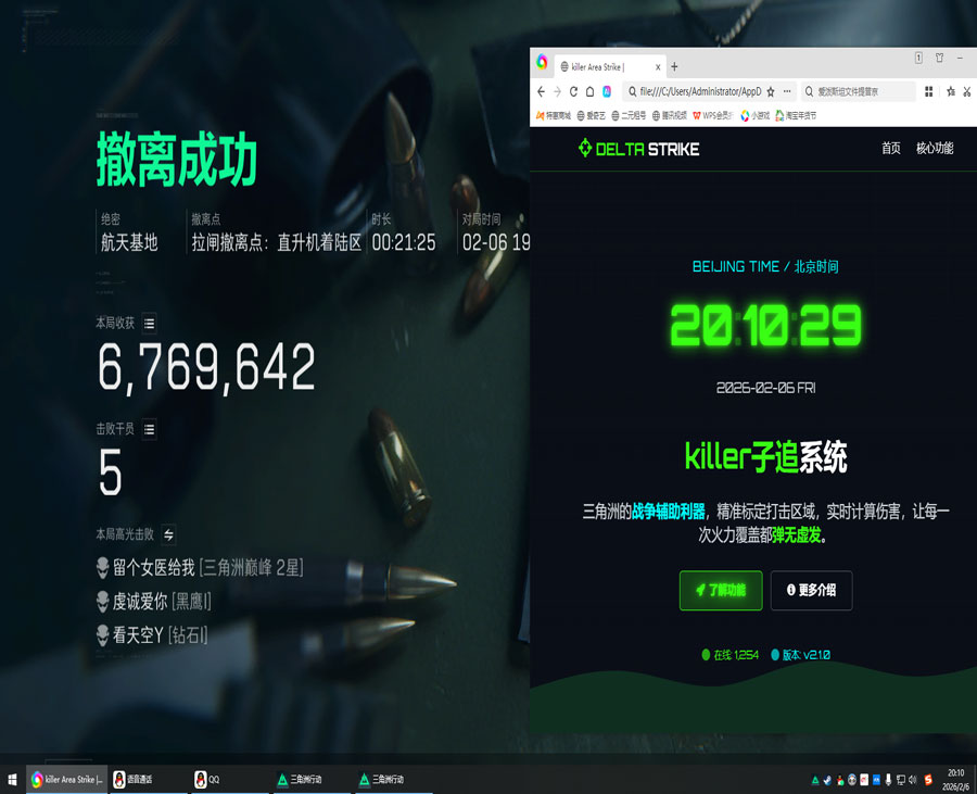 三角洲DMA辅助透视自瞄效果